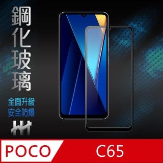 【HH】POCO C65 -6.74吋-全滿版-鋼化玻璃保護貼系列(GPN-PCC65-FK)