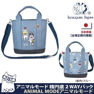 【Kusuguru Japan】肩背包 手提包2用 日本眼鏡貓Animal Mode橢圓寬底單肩包 背帶可拆