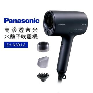 【Panasonic 國際牌】高滲透奈米水離子吹風機(EH-NA0J)
