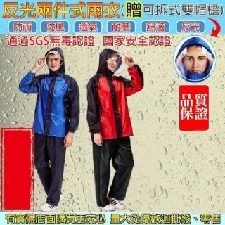 【興雲網購】兩件式反光雨衣(雨具 防水衣 機車 雨傘 雨衣)