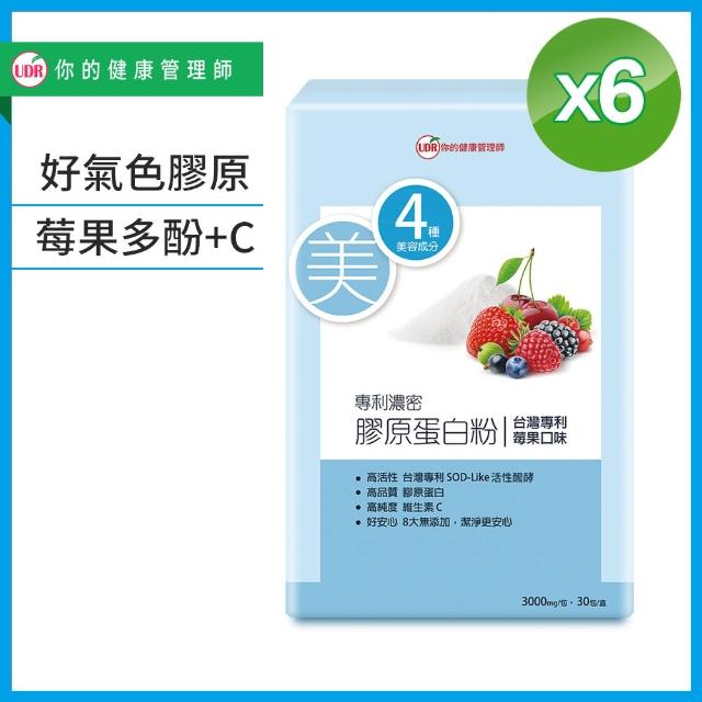 【UDR】專利濃密膠原蛋白粉PLUS+ x6盒◇好氣色(30包/盒)