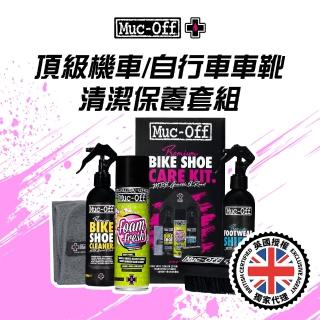 【Muc-Off】頂級機車/自行車車靴清潔保養套組(車靴 自行車鞋)
