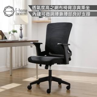【E-home】Keto凱拓中背扶手半網人體工學電腦椅 黑色(辦公椅 會議椅 人體工學 主管)