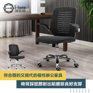 【E-home】Gage蓋奇可調旋轉扶手電腦椅 黑色(辦公椅 人體工學椅 透氣)