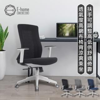 【E-home】Vortex 2.0 旋流白框中背半網扶手人體工學電腦椅 3色可選(辦公椅 會議椅 人體工學)