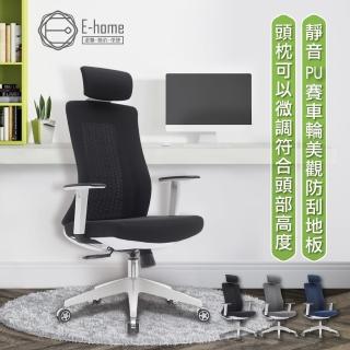 【E-home】Vortex 4.0 旋流白框高背半網扶手人體工學電腦椅 3色可選(辦公椅 會議椅 人體工學 主管)