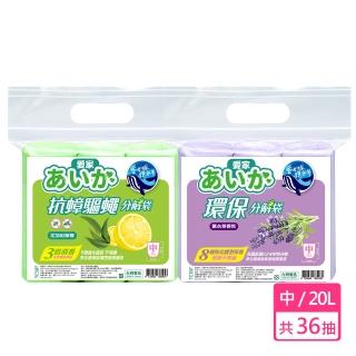 【愛家】環保清潔袋 抗蟑/薰衣草(中-20L)