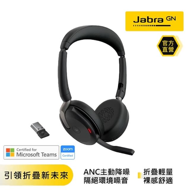 Jabra】Evolve2 65 Flex 商務折疊頭戴式主動降噪藍牙耳機麥克風(革新性