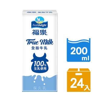 【福樂】全脂保久乳 100%生乳200ml*24瓶/箱