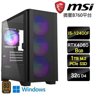 【微星平台】i5六核GeForce RTX 4060 Win11{戰魔神兵W}電玩機(I5-12400F/B760/32G/1TB)