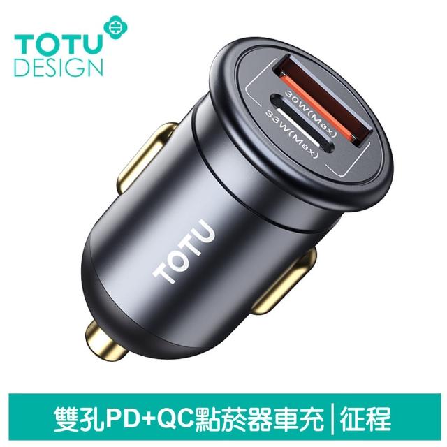 【TOTU 拓途】30W快充 雙孔 Type-C+USB點菸器充電頭車用充電器 征程