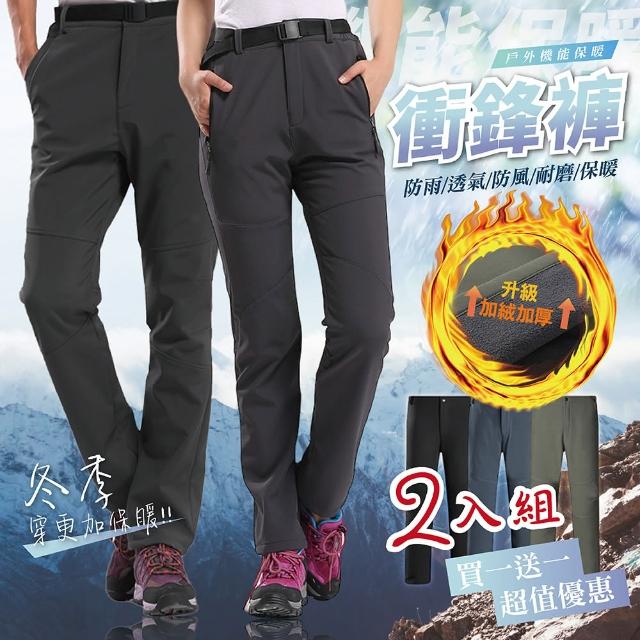 【WOLF WALKERS】2件組 加絨加厚衝鋒褲 戶外保暖褲 機能褲2入組(2件組 防風 防水 防寒 保暖)