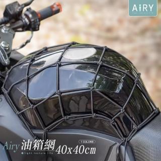 【Airy 輕質系】機車安全帽置物網袋