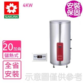 【SAKURA 櫻花】20加侖直立式4KW儲熱式電熱水器(EH2010TS4基本安裝)