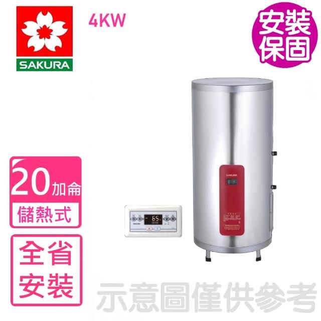 【SAKURA 櫻花】20加侖直立式4KW儲熱式電熱水器(EH2010TS4基本安裝)