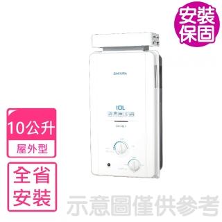 【SAKURA 櫻花】10公升抗風型ABS防空燒熱水器RF式NG1/LPG(GH-1021基本安裝)