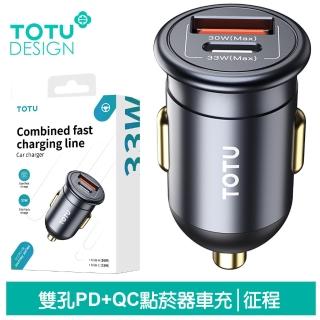 【TOTU 拓途】30W 雙孔 Type-C+USB快充車充車用充電器點菸器充電頭 征程