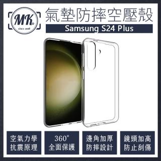 【MK馬克】Samsung S24 Plus 空壓氣墊防摔保護軟殼