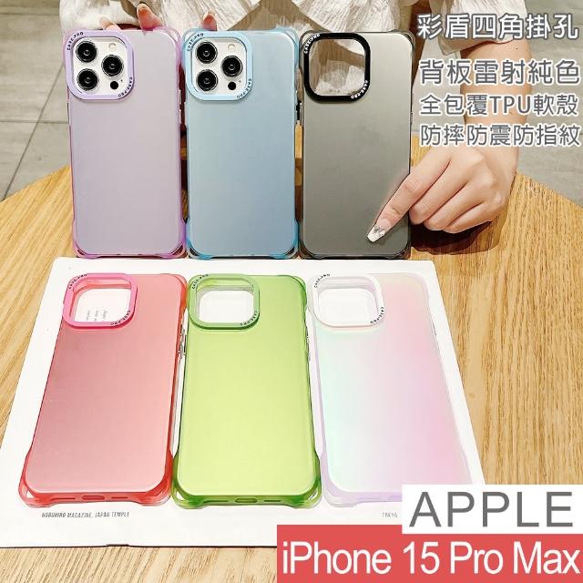 【HongXin】iPhone 15 Pro Max 四角防摔掛繩手機殼
