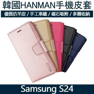 【MK馬克】Samsung S24 HANMAN韓國正品 小羊皮側翻皮套 翻蓋皮套