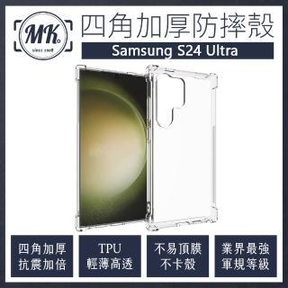 【MK馬克】Samsung S24 Ultra 四角加厚軍規氣墊防摔殼