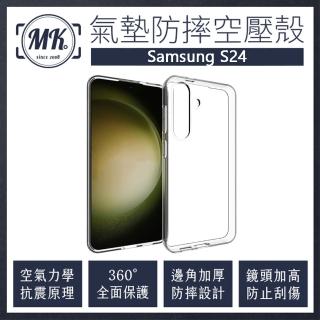 【MK馬克】Samsung S24 空壓氣墊防摔保護軟殼