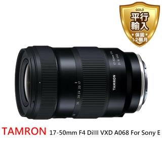 【Tamron】17-50mm F4 DiIII VXD A068 For Sony E接環(平行輸入)