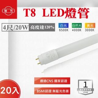 【旭光】LED T8 4尺 20W 燈管 白光 黃光 自然光 20入組(LED T8 4尺 燈管 燈管)