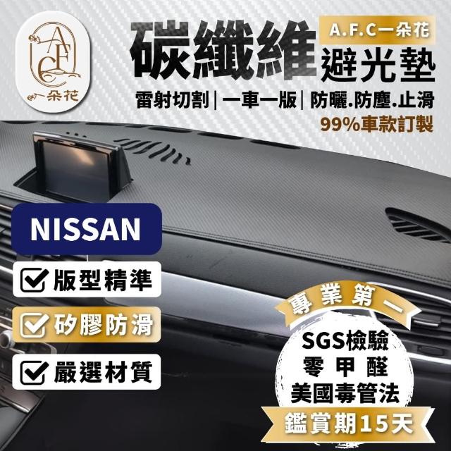 【一朵花汽車百貨】Nissan 日產 TIIDA 頂級碳纖維避光墊