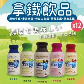 【台東初鹿】即期品-拿鐵系列三種口味牛乳200mlx12罐/箱(賞味期:2024/10)