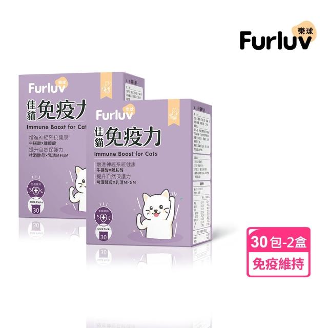 【Furluv 樂球】佳貓免疫力 2盒組(免疫維持/健康好體質)