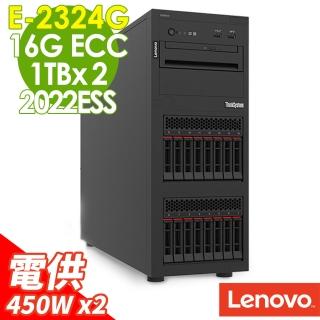 【Lenovo】四核商用伺服器(ST250 V2/E-2324G/16G/1TBX2 HDD/2022ESS)