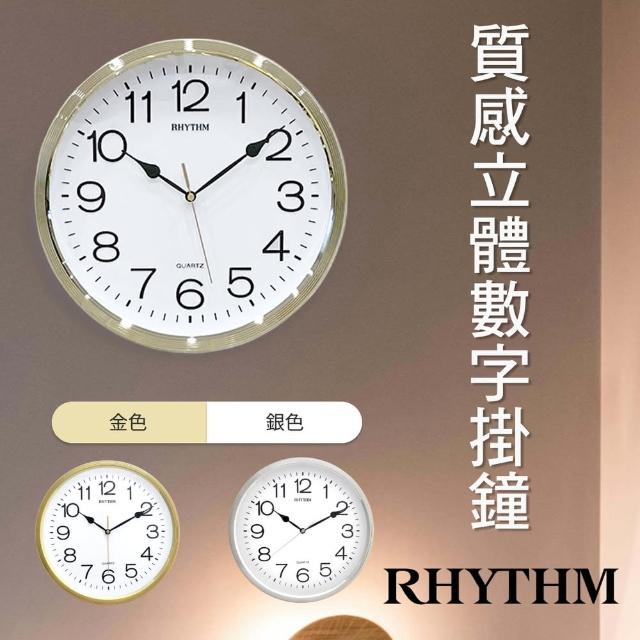 【RHYTHM 麗聲】簡約時尚金屬色系邊框掛鐘(閃耀金)