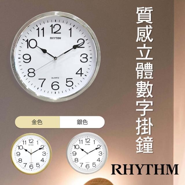 【RHYTHM 麗聲】簡約時尚金屬色系邊框掛鐘(極光銀)