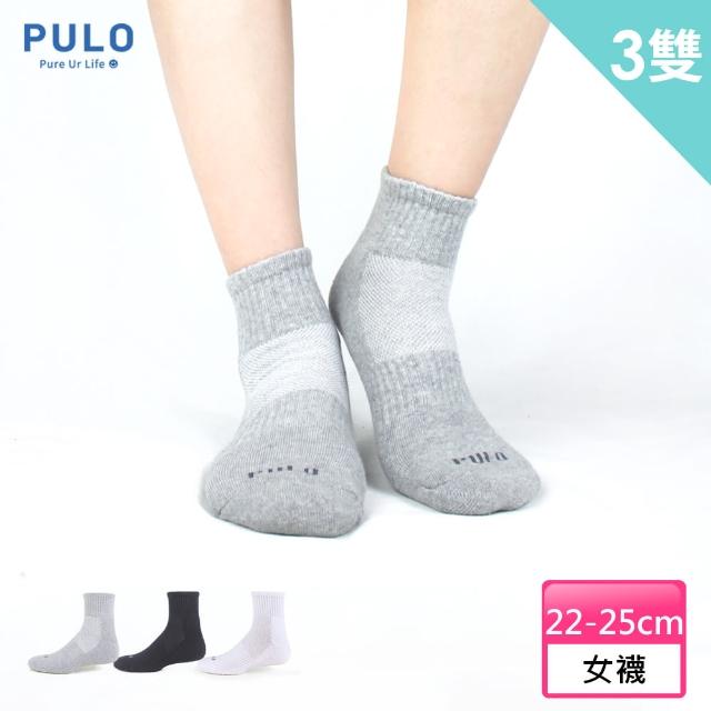 【PULO】3雙組 純棉氣墊休閒短襪(女襪/長襪/厚襪/運動襪/腳背開網強力透氣/保持乾爽)