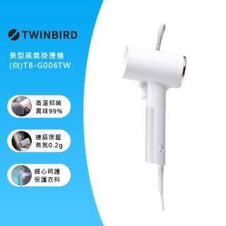 日本TWINBIRD 高溫抗菌除臭美型蒸氣掛燙機-白色(TB-G006TWW)
