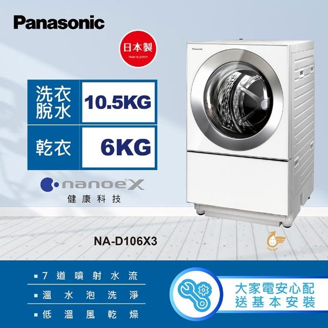 Panasonic 國際牌】10.5公斤日本製溫水洗脫烘變頻滾筒洗衣機-白(NA