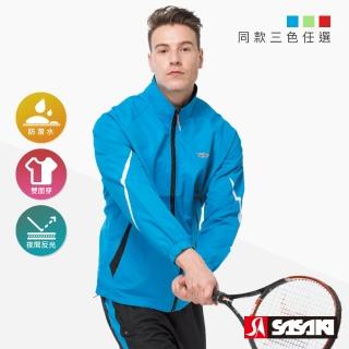【SASAKI】反光防潑水功能平織運動夾克外套-男-三色任選(雙面穿)