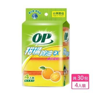 【OP】柑橘除油海綿菜瓜布(4入x30包/箱)