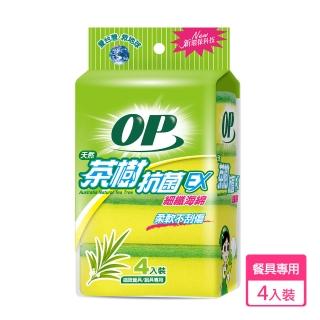 【OP】茶樹抗菌細纖海綿菜瓜布(4枚)