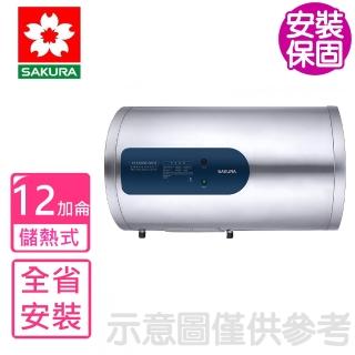 【SAKURA 櫻花】12加侖倍容橫掛式儲熱式電熱水器(EH1230LS6基本安裝)