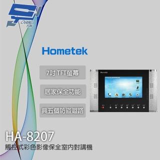 【Hometek】HA-8207 觸控式彩色影像保全室內對講機 昌運監視器(取代HA-9208)