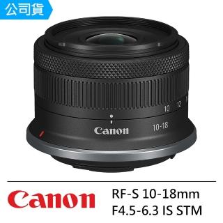 【Canon】RF-S 10-18mm F4.5-6.3 IS STM 超輕巧超廣角變焦鏡頭--公司貨