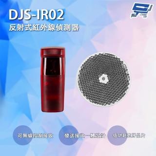 【CHANG YUN 昌運】DJS-IR02 反射式紅外線偵測器 可無線控制接收 鐵捲門防壓專用