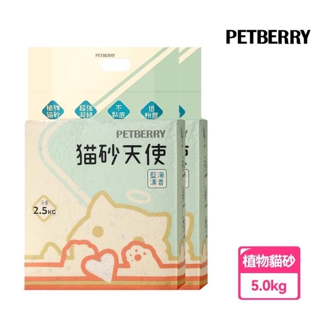 【PETBERRY】PETBERRY貓砂天使-2包(貓砂 不黏底貓砂 低粉塵貓砂)