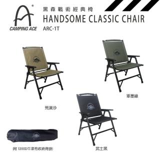 【Camping Ace】黑森戰術經典椅(高背克米特椅 高背戰術椅)