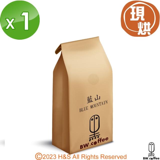 【黑開水】現烘藍山咖啡豆1磅 淺中烘焙(450克/包)