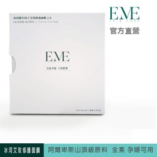 【EME】冰河新生因子艾玫修護面膜(修護 醫美術後保養)