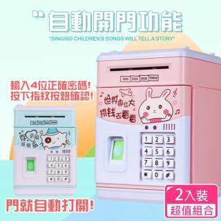 【CITY STAR】音樂故事密碼ATM自動捲錢儲蓄罐-超值2入(存錢筒/仿真指紋/兒童存錢筒/禮物)