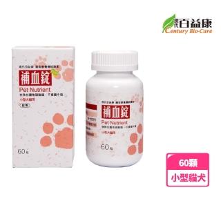 【現代百益康】元氣補血錠-60顆(小型貓犬用、不會鐵中毒)